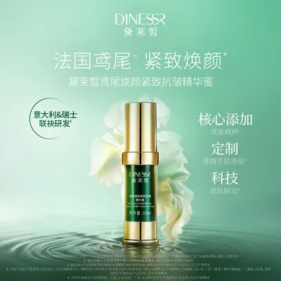 黛莱皙瑞士研发鸢尾焕颜紧致抗皱精华蜜D1082
