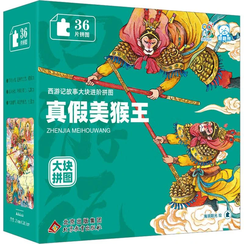 书籍《真美猴王》正版全新