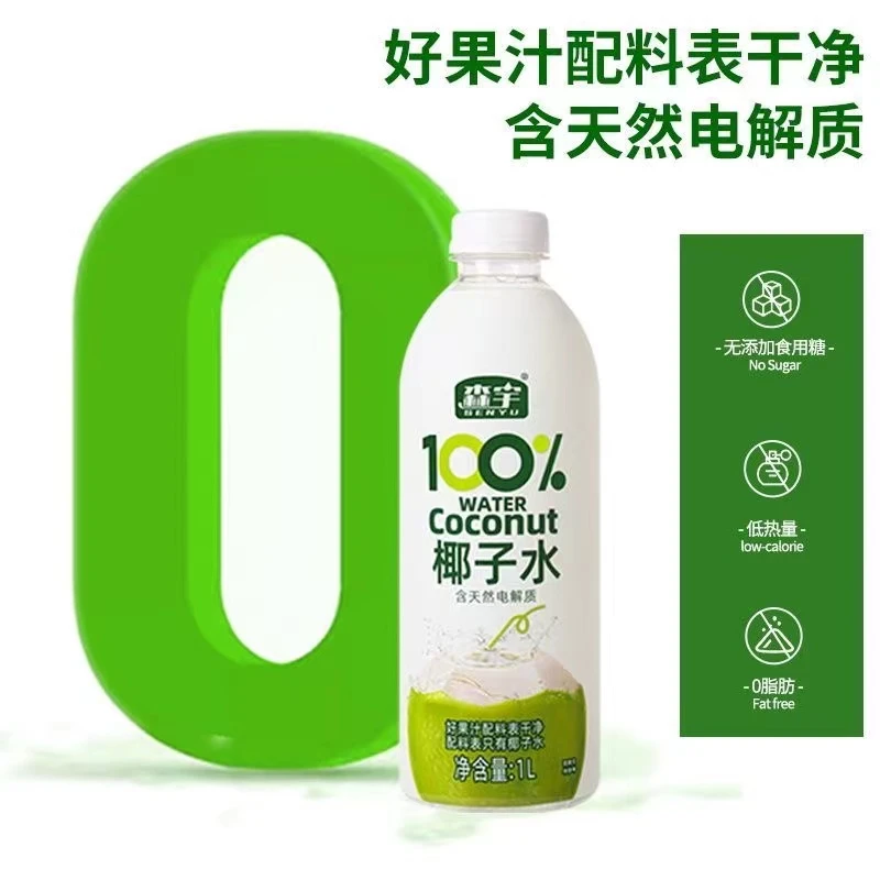 【超好喝】1000ml*2大瓶正宗100%纯NFC椰子水无菌冷灌纯椰子汁果汁