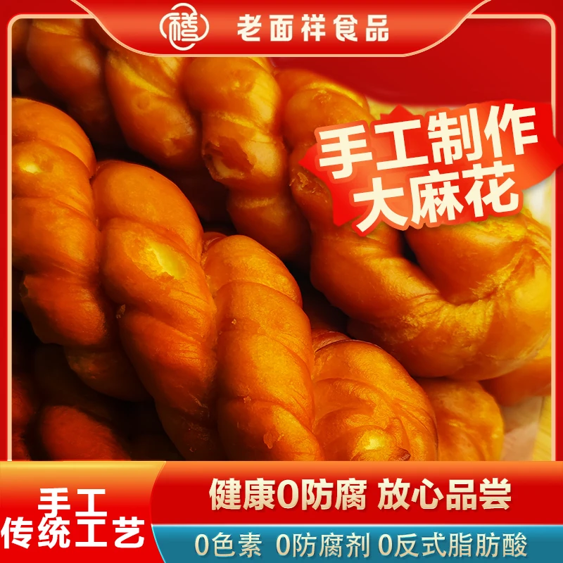 老面祥东北手撕麻花（独立装）油炸80后零食纯手工