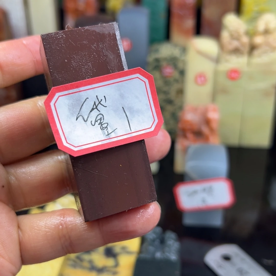 昌化石印石黛**妹在下的情况