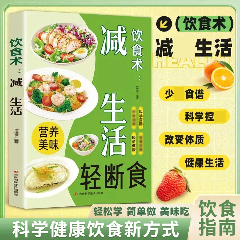 减糖饮食生活营养搭配低碳食谱 健康食谱科学饮食 简单轻断食
