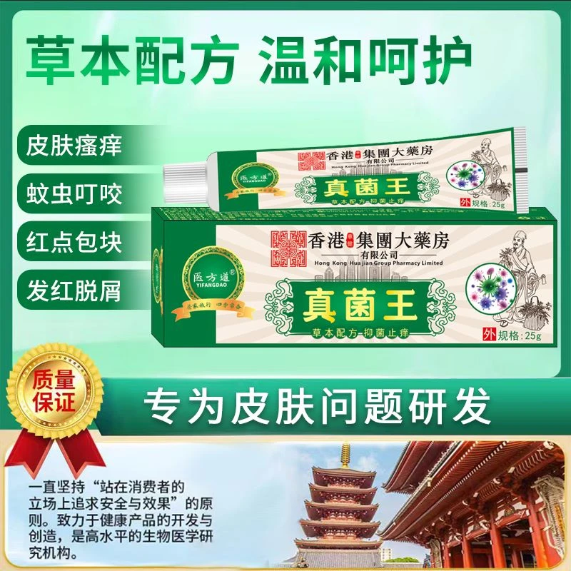 【买二送一】真菌王【官方正品】草本萃取植物精华深层渗透抑菌止痒