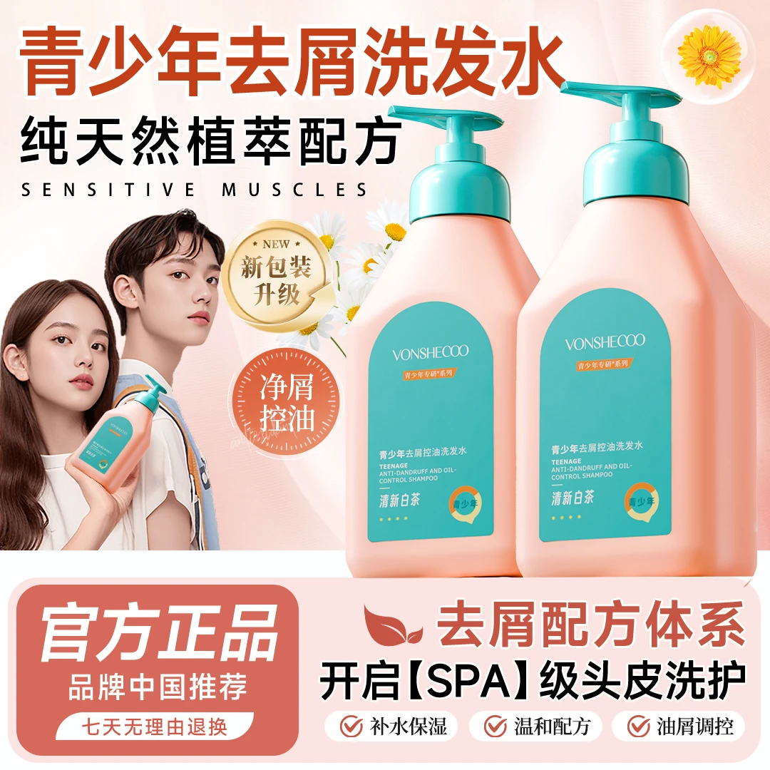 【央妈推荐】青少年洗发水深层清洁控油去屑青春期持久留香洗头膏露