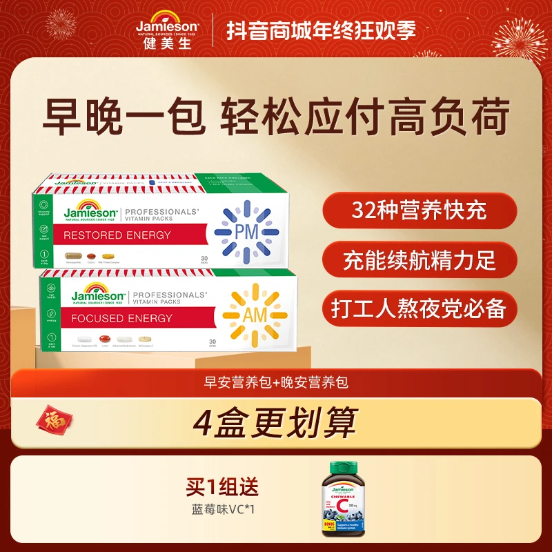 【补能放松】健美生都市脆皮人能量早晚安包 维生素B 叶黄素30粒/盒