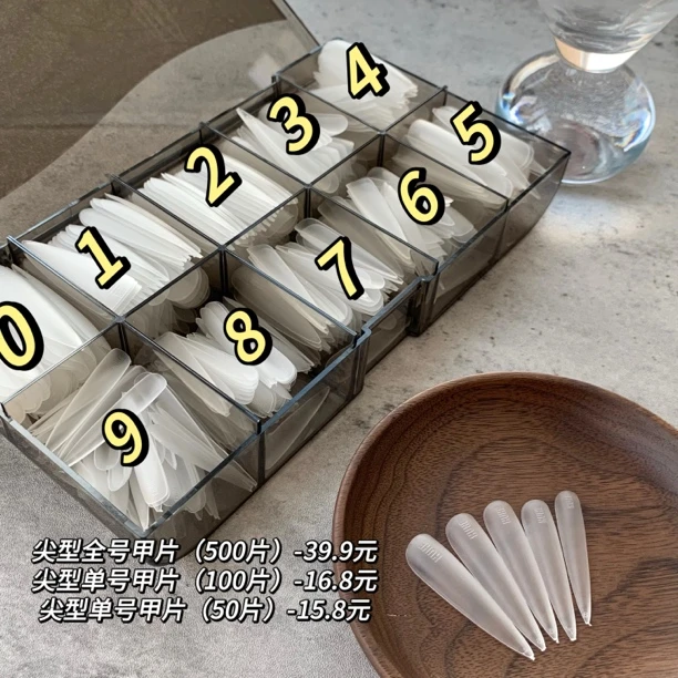 美甲专用加长尖型磨砂甲片（500片）