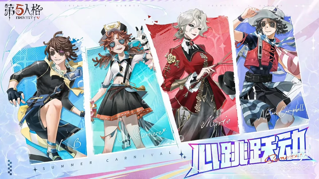 [第五人格]IVL夏季心跳悦动悠闲假日系列周边吧唧系列