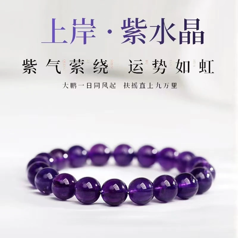 紫色水晶手串8mm一条