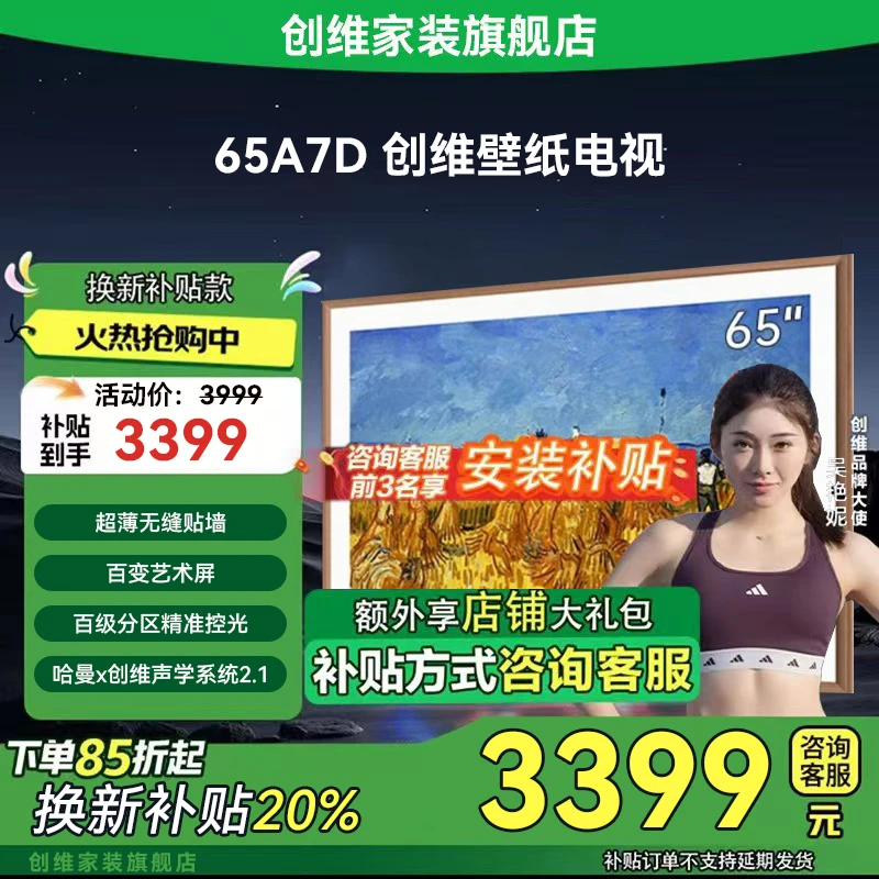 【现货现拍】创维65A7D 英寸 壁纸高刷240Hz 4K智能声控护眼电视