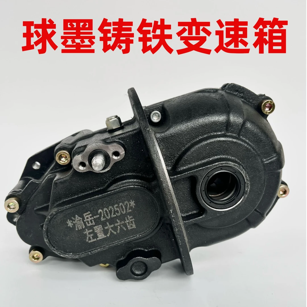 渝岳球磨铸铁载重一吨变速箱牙包电动三轮车篷车四轮车通用型