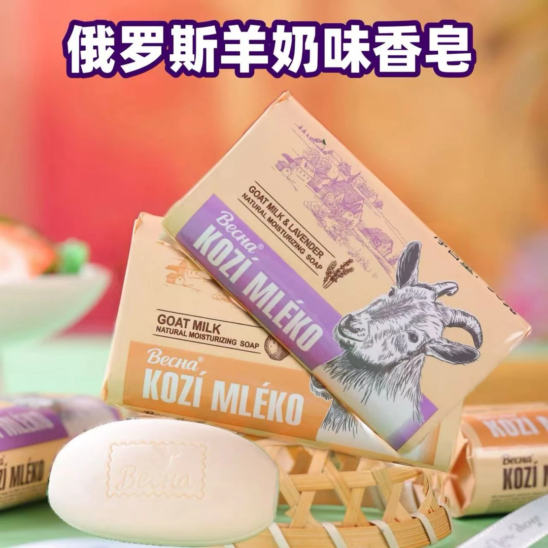 【两块】俄罗斯羊奶味/羊奶薰衣草味香皂90g