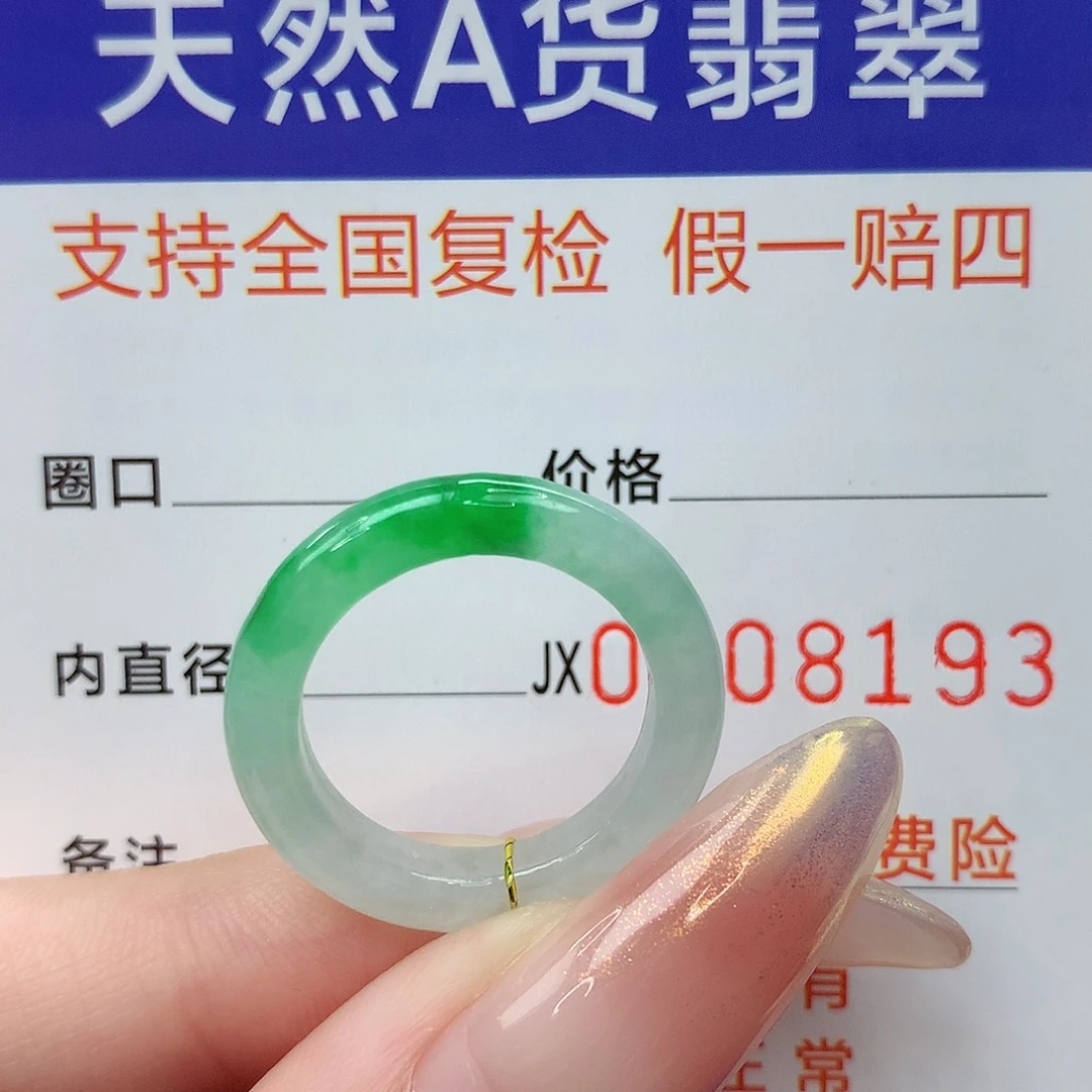 未镶嵌戒指翡翠港13