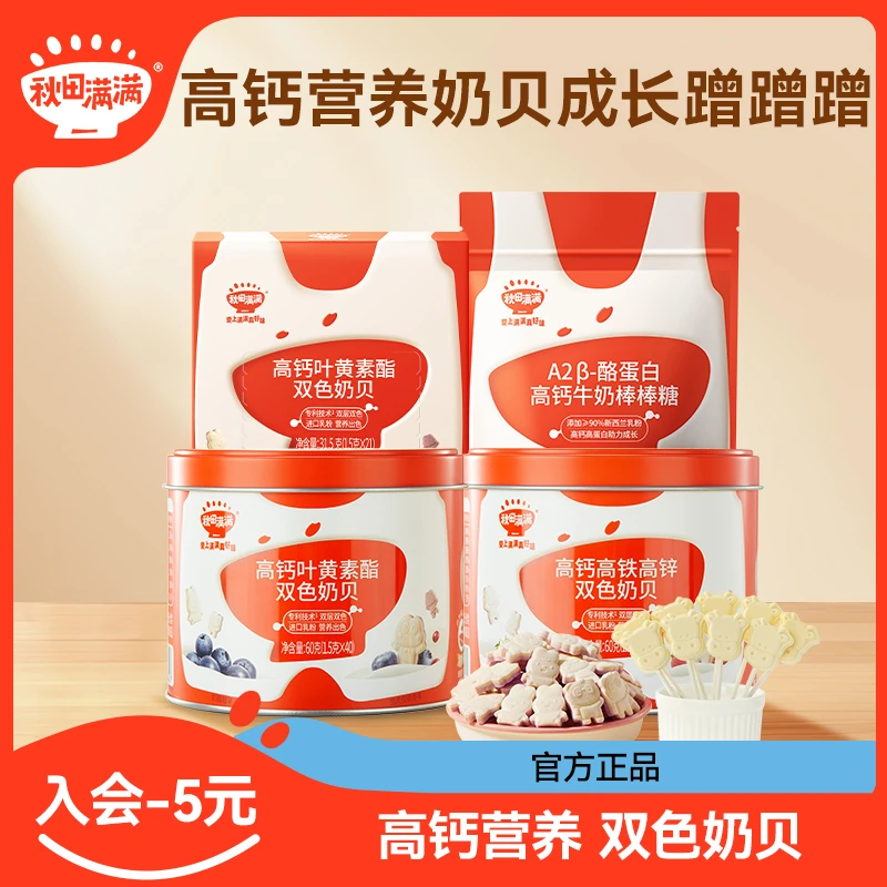 秋田满满高钙双色奶贝叶黄素酯&高铁高锌奶贝60g棒棒糖零食ZB