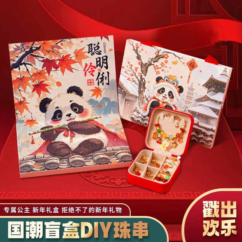 国潮福娃手链礼盒儿童新年礼物diy串珠平安喜乐戳戳乐女孩手链 66