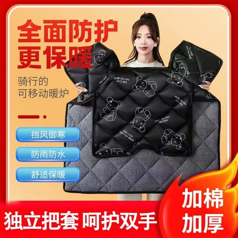 [加绒&加厚】电动车加绒加厚防寒防水电动车挡风被带护膝功能