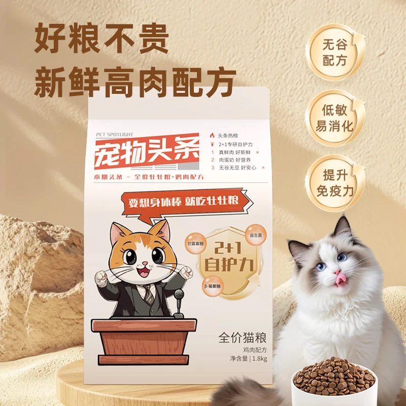 （达人专属链接）宠物头条猫粮营养益生菌正品3.6斤免疫增强猫咪
