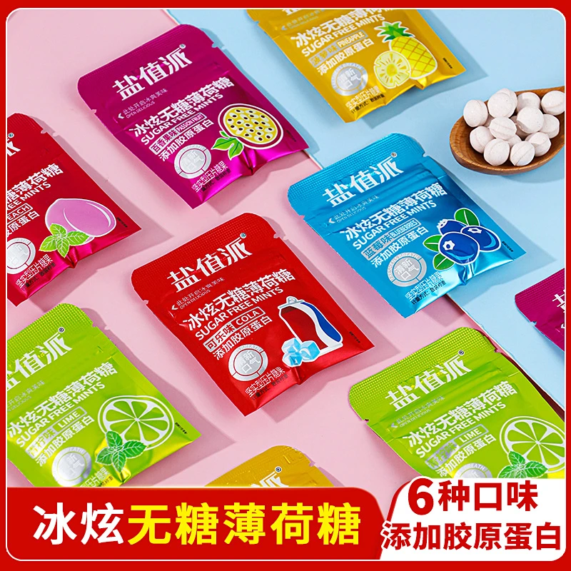 【盐值派】无糖薄荷糖添加胶原蛋白随身携带清新空气糖果零食