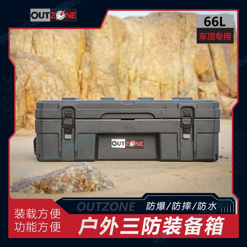 车载装备箱66升OUTZONE澳式防爆防摔防水三防箱大容量车顶行李箱