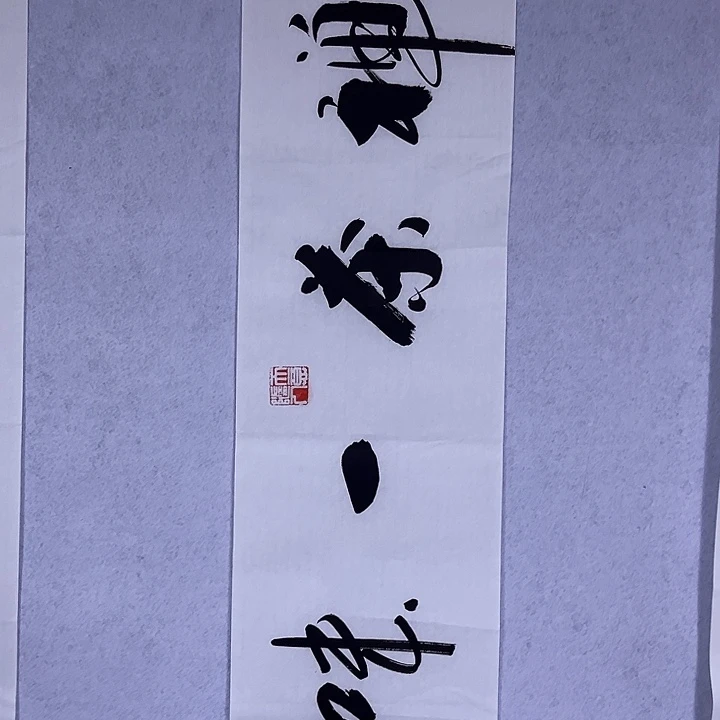 书法书画家作品欣赏