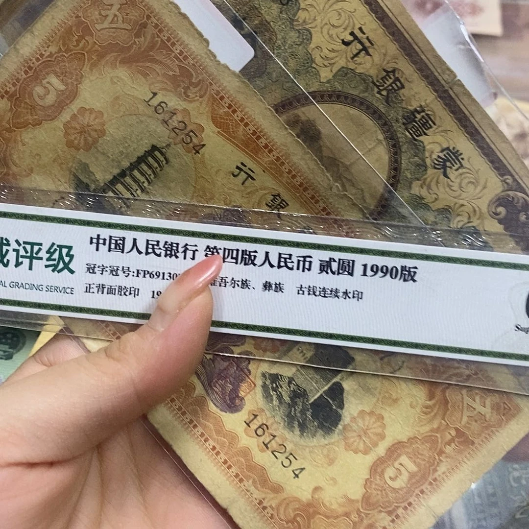 心***云退市钱币原图发货一对