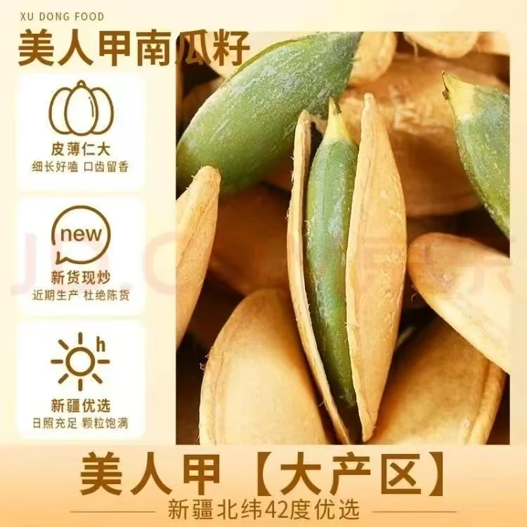 美人甲南瓜子现炒瓜籽仁休闲小零食《椒盐味》R