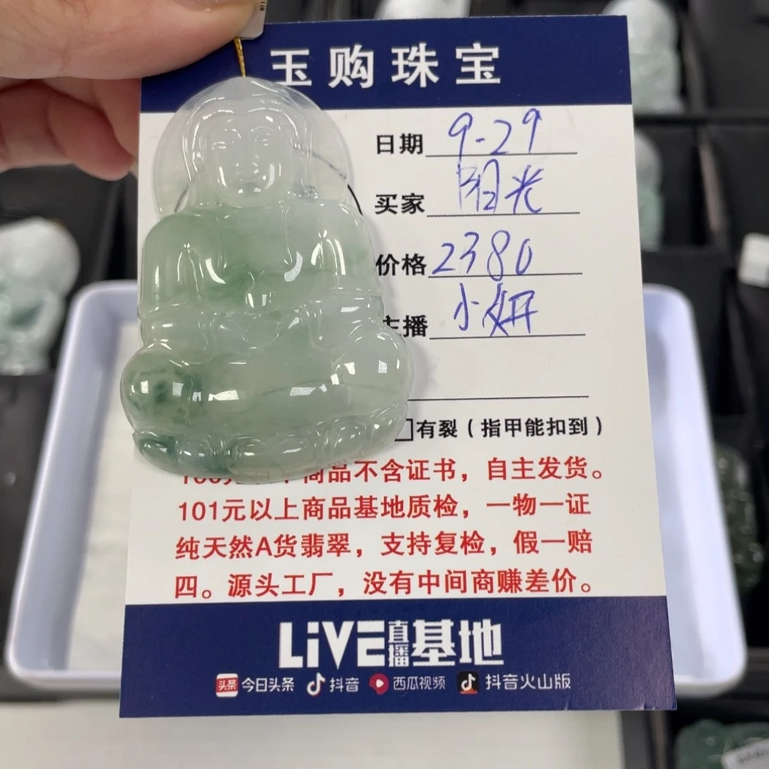 颈饰未镶嵌翡翠阳*观音
