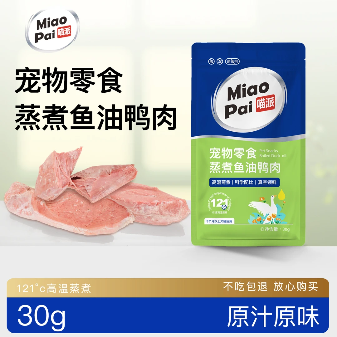 喵派蒸煮鸭肉水煮鸭胸30g宠物猫咪狗狗营养零食湿粮肉喂狗喂猫