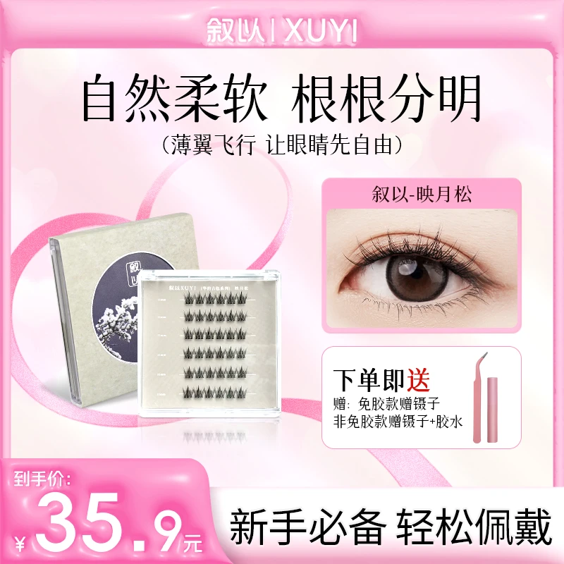 【领券立减10%】自然假睫毛免胶婴儿弯新手爆款单簇免胶假睫毛