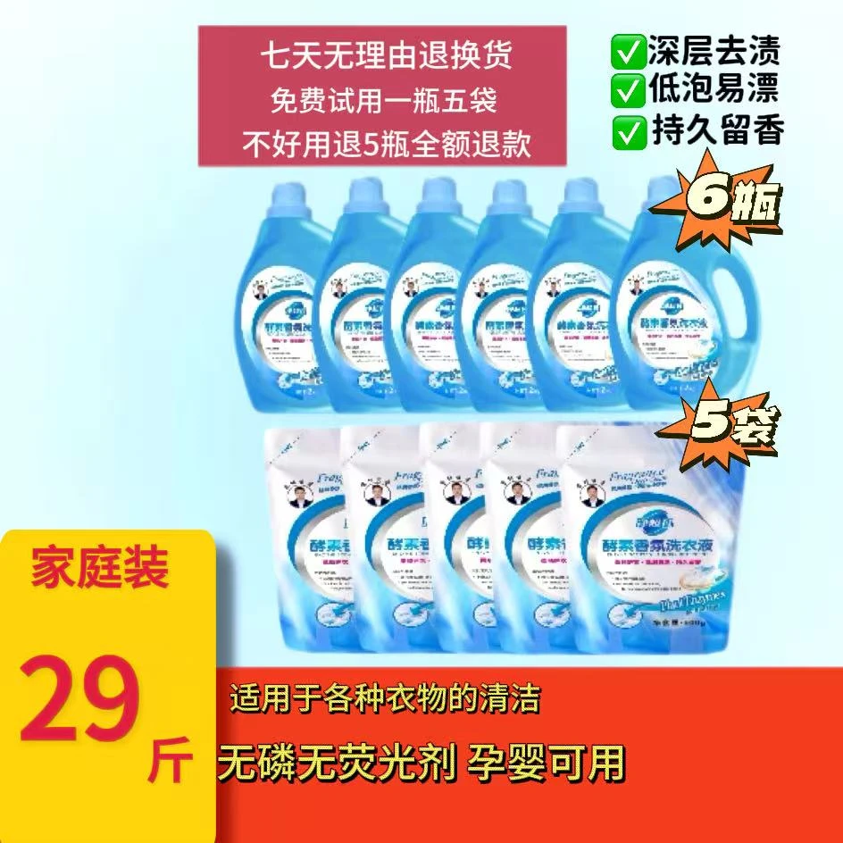 净超凡酵素香氛洗衣液柔顺护衣母婴家庭装到手29斤
