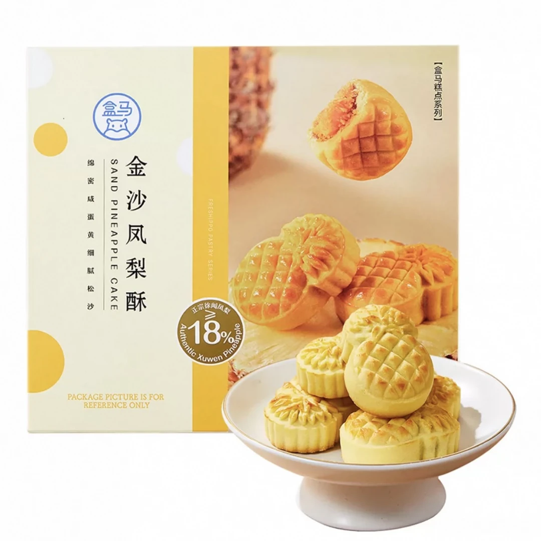 盒马金沙凤梨酥180g正宗徐闻凤梨真材实料早餐下午茶点绵密细腻