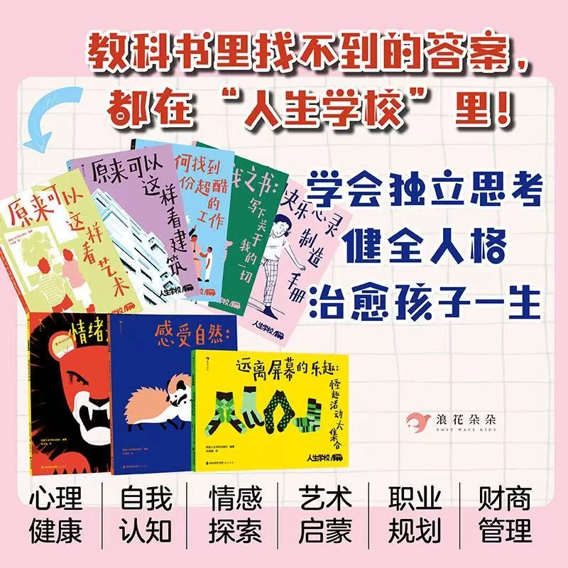 “人生学校”系列（共8册，附赠导读手册）