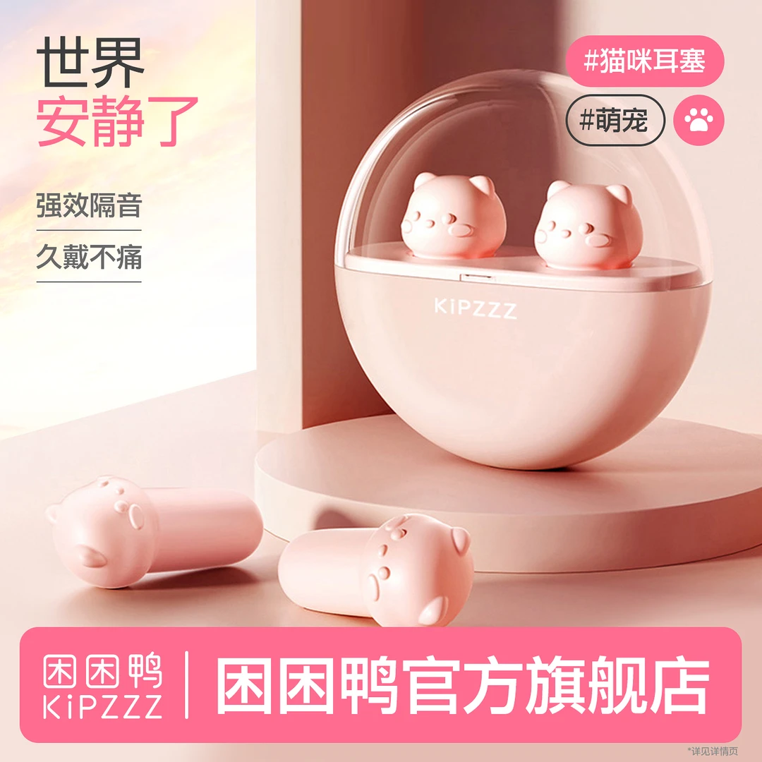 【困困鸭】静音猫咪耳塞睡眠睡觉不伤耳朵隔音宿舍防吵打呼噜降噪音