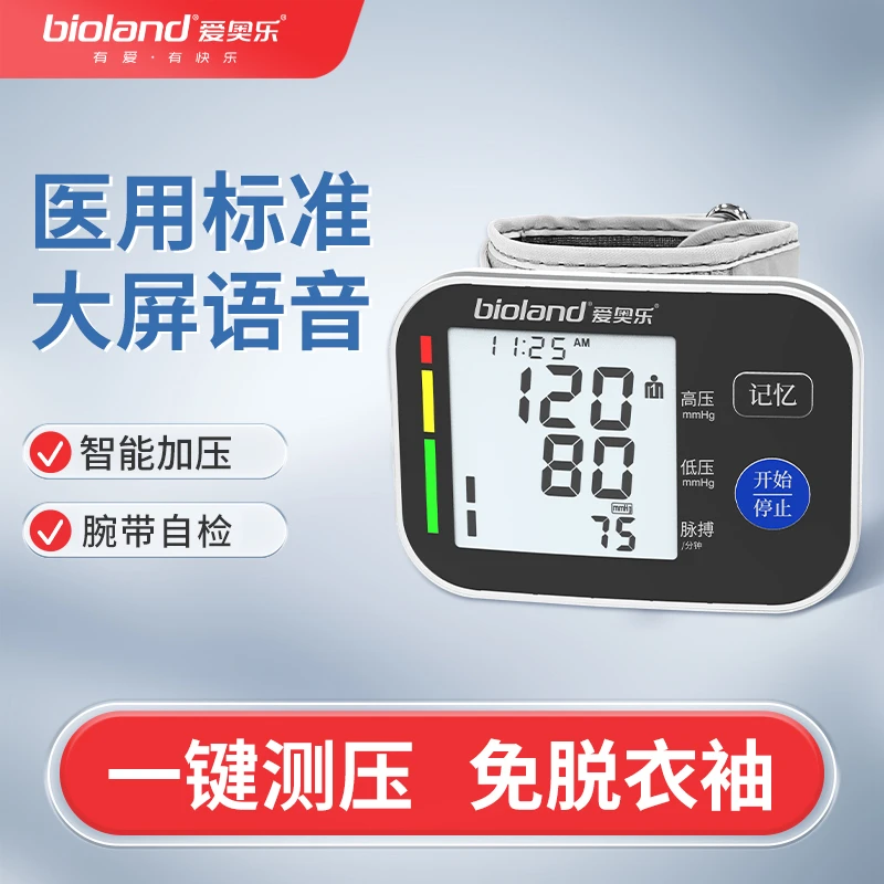爱奥乐爱奥乐3002腕式电子血压计语音播报家用手腕全自动精准血压测量仪专业家用老人