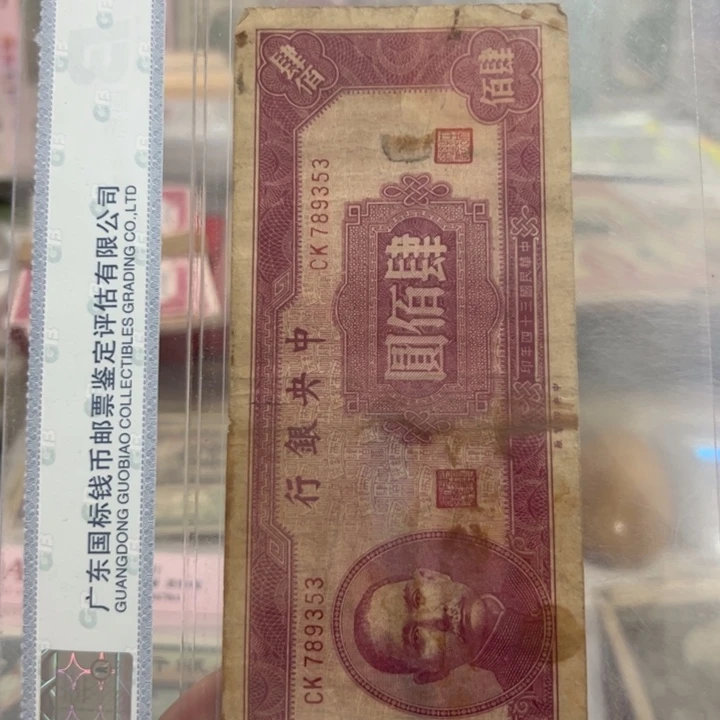纸WBZ文宝斋收藏好品