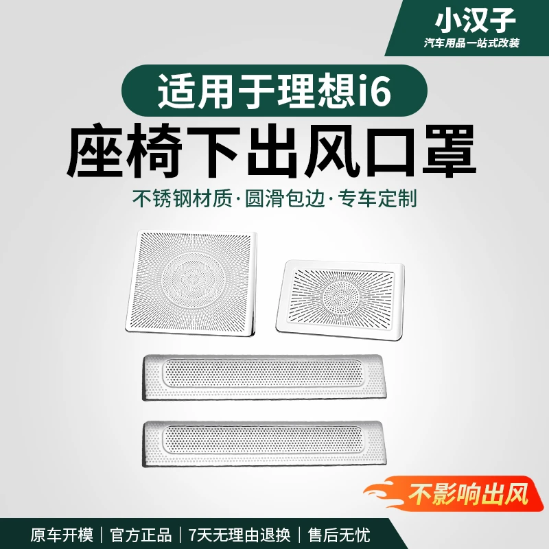 理想i6座椅下出风口防尘保护罩车内音响喇叭防尘罩改装饰用品配件