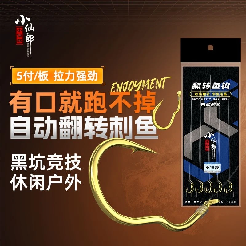 【金袖翻转钩】小仙郎新型自动翻转鱼钩加强李火明鱼钩防脱口防跑鱼