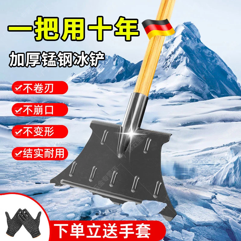 除冰铲清冰铲破冰铲路面除冰铲冬天清雪工具锰钢抢雪铲户外除雪