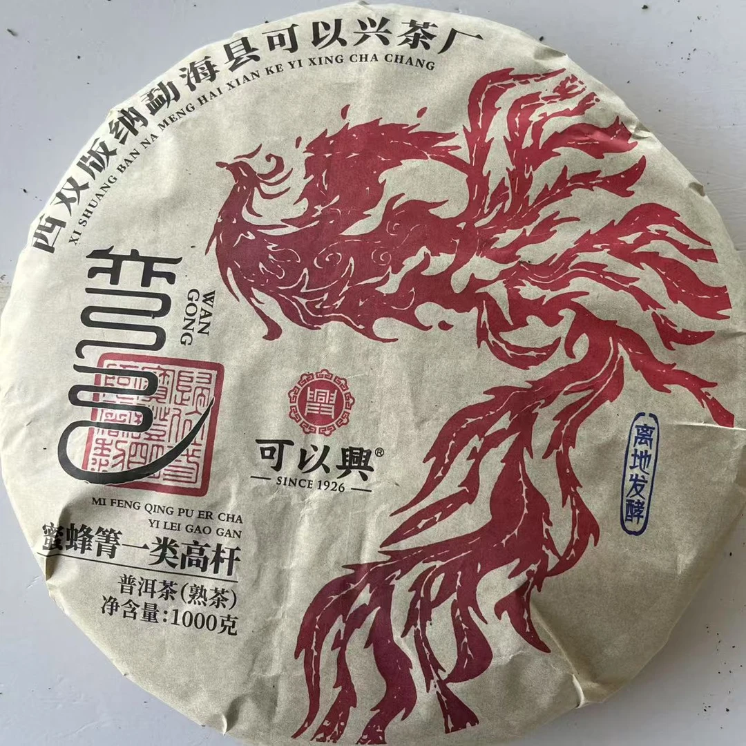 可以兴弯弓普洱茶1000g/饼 熟普（2月25日）