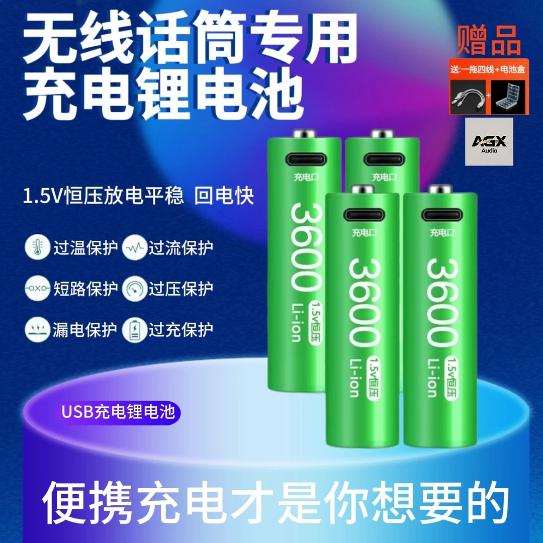 1.5V锂电池USB充电可循环使用适用于无线话筒专用门锁恒压耐用
