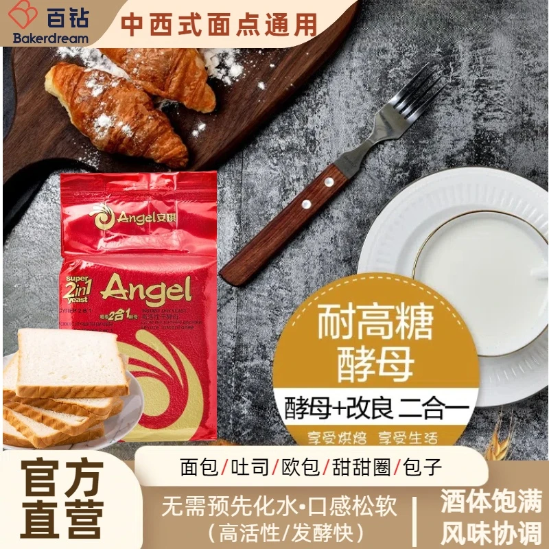 百钻耐高糖高活性干酵母500g/袋 红装2合1家用面包发酵烘焙原料