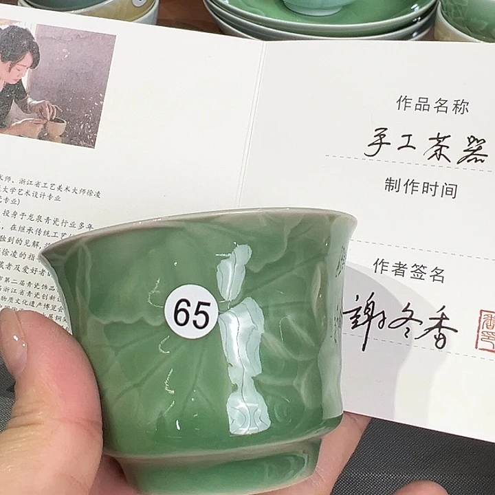 龙泉敬悦青瓷品茗杯
