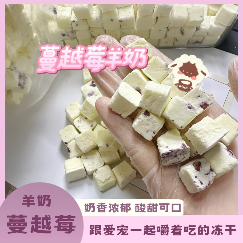 蔓越莓羊奶宠物零食乳铁蛋白好吸收果蔬羊奶增强免疫力猫犬通用