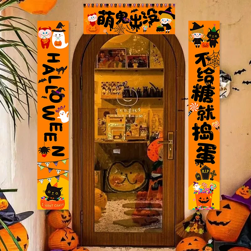 万圣节气氛布置门挂条幅门饰挂布装饰品对联门联装饰挂旗室外用品