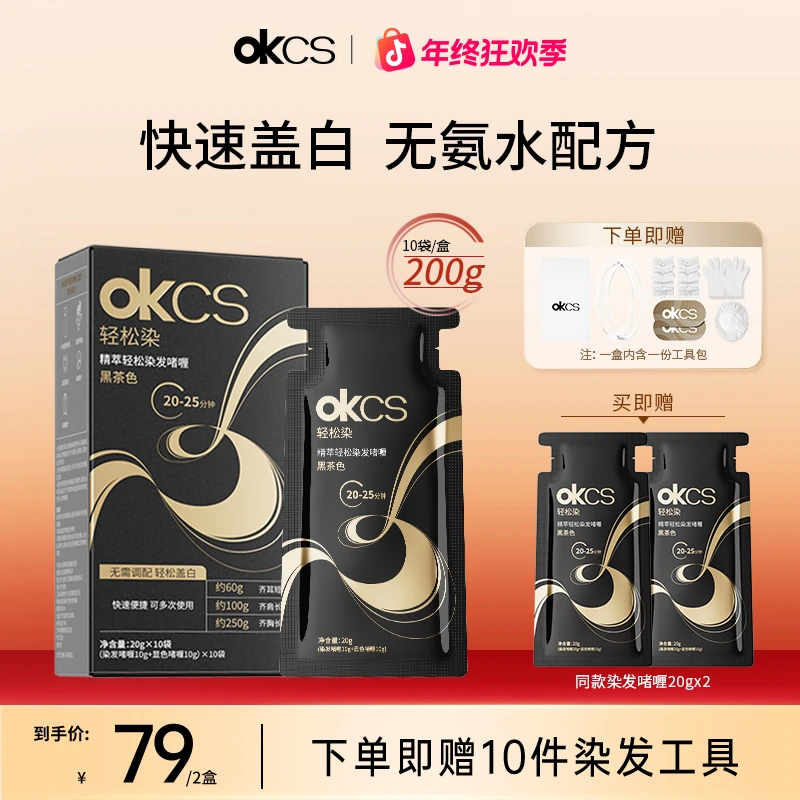 【买1盒送1盒】OKCS轻松染发啫喱自己在家染发遮盖白头发染头膏推荐