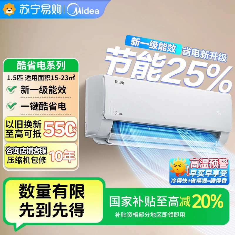 【以旧换新补贴20%】美的空调大1.5匹挂机KFR-35GW/N8KS1-1 49