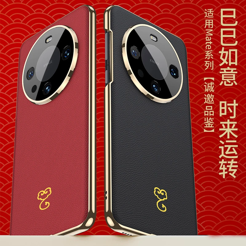 华为mate60pro手机壳mate50pro保护套40蛇年新款巳巳如意防摔皮革