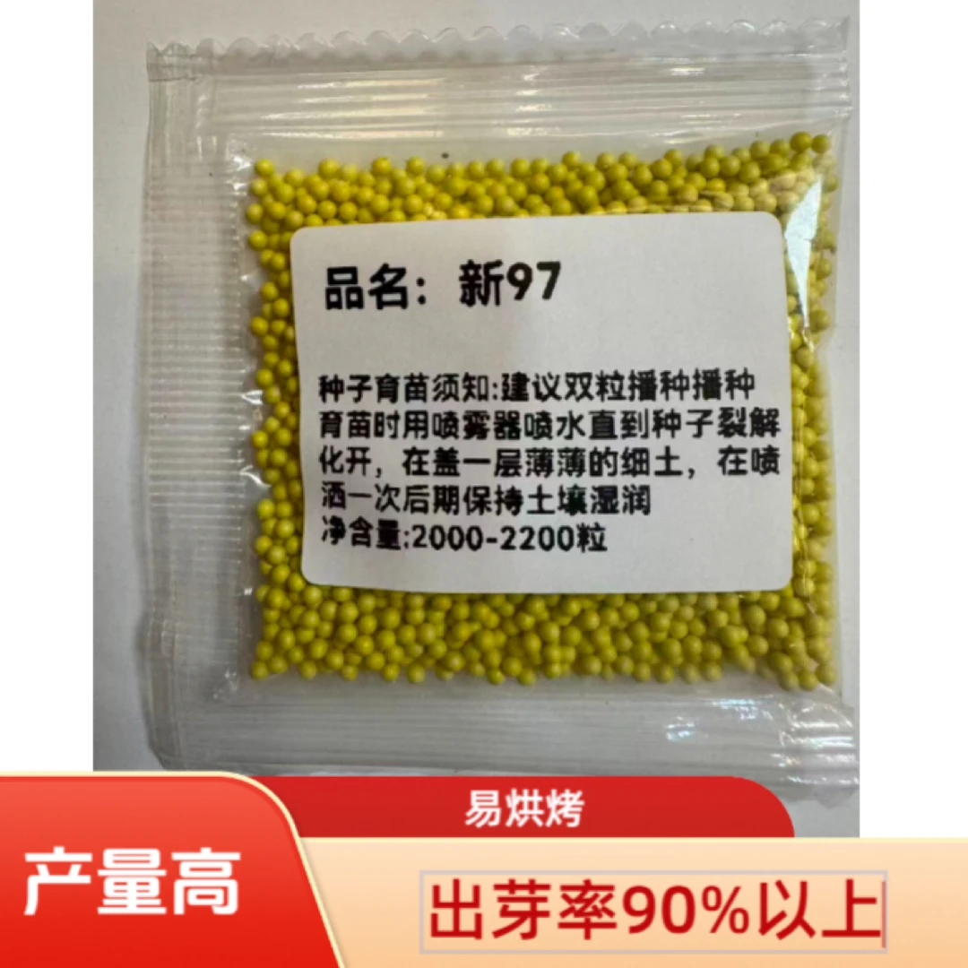 新97烤烟高产抗病适合海拔2400以下全国通用WH