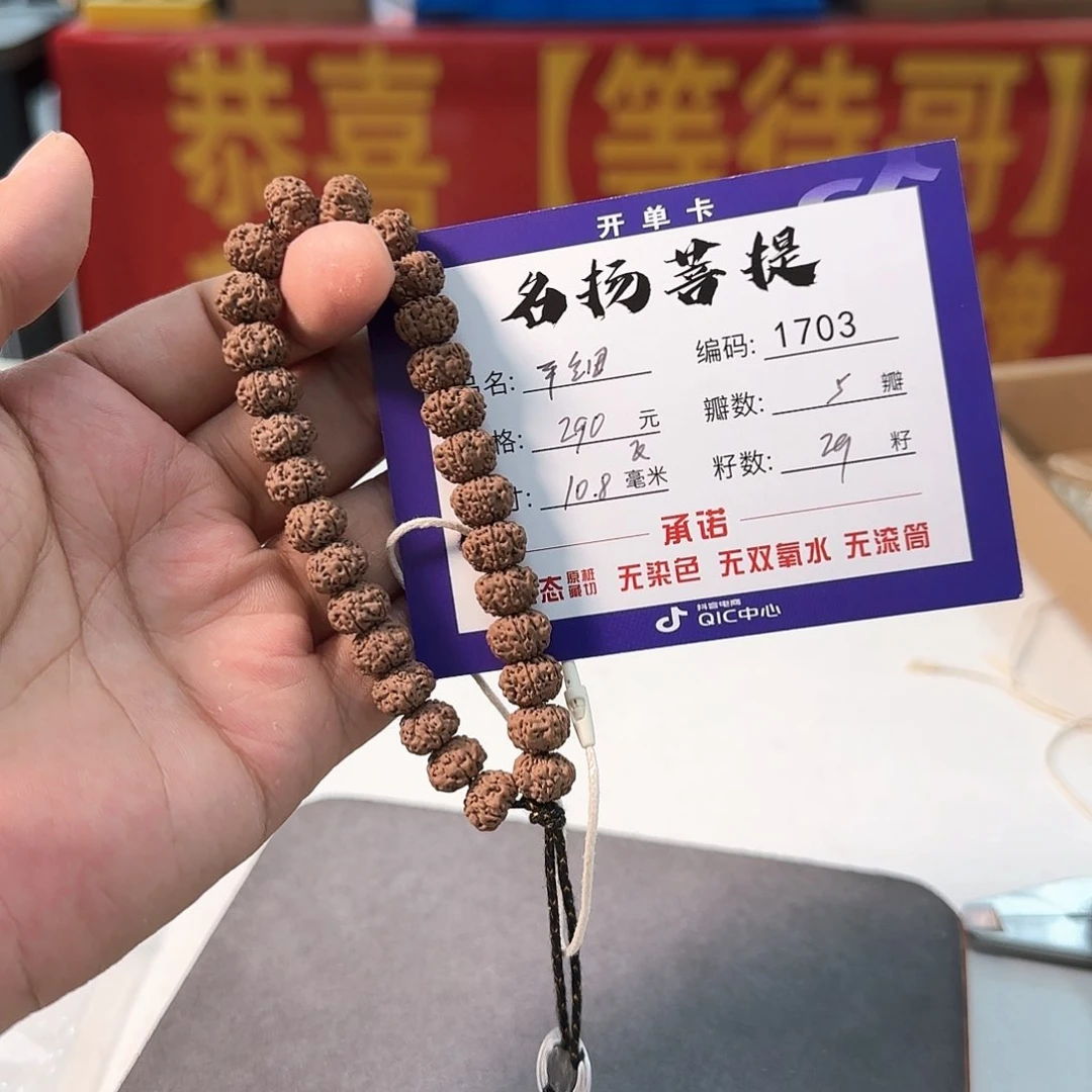 金刚菩提手串aaaaa1703