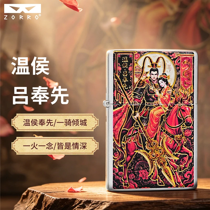 ZORRO佐罗三国吕奉先吕布超薄机身国风浮雕彩印情侣送男友打火机