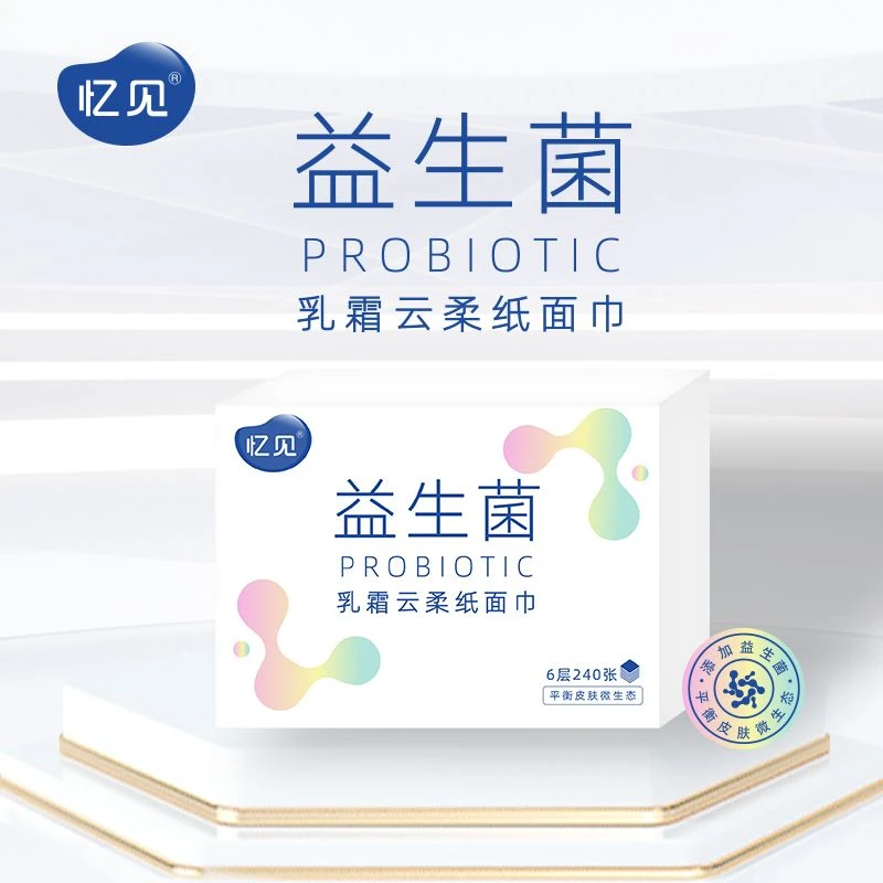 忆见便携装云柔纸巾高端6层加厚 益生菌婴儿保湿纸母婴乳霜巾抽纸